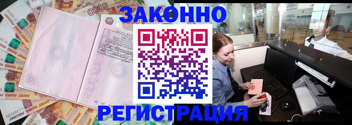 прописка для школы в Тыве