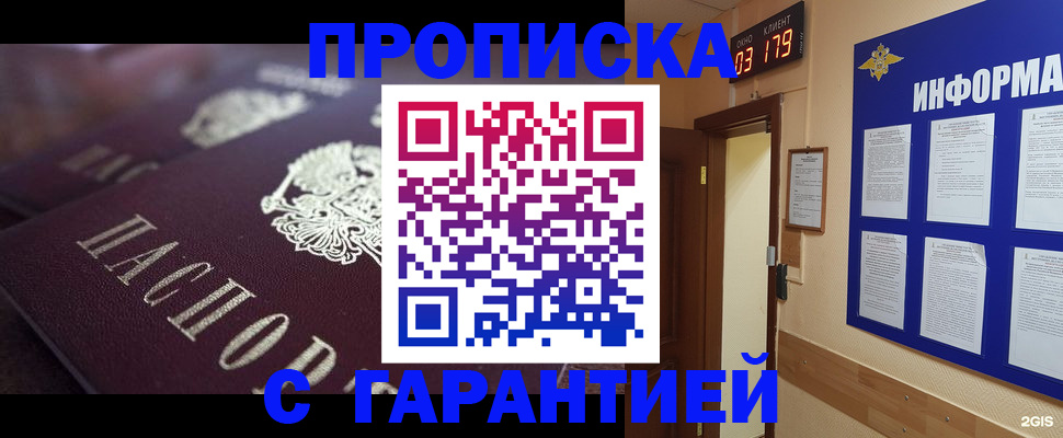 прописка регистрация в Тыве