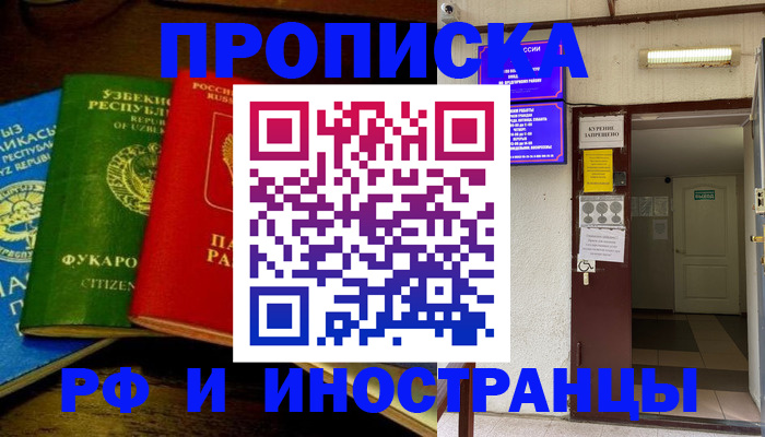 временная регистрация купить в Тыве
